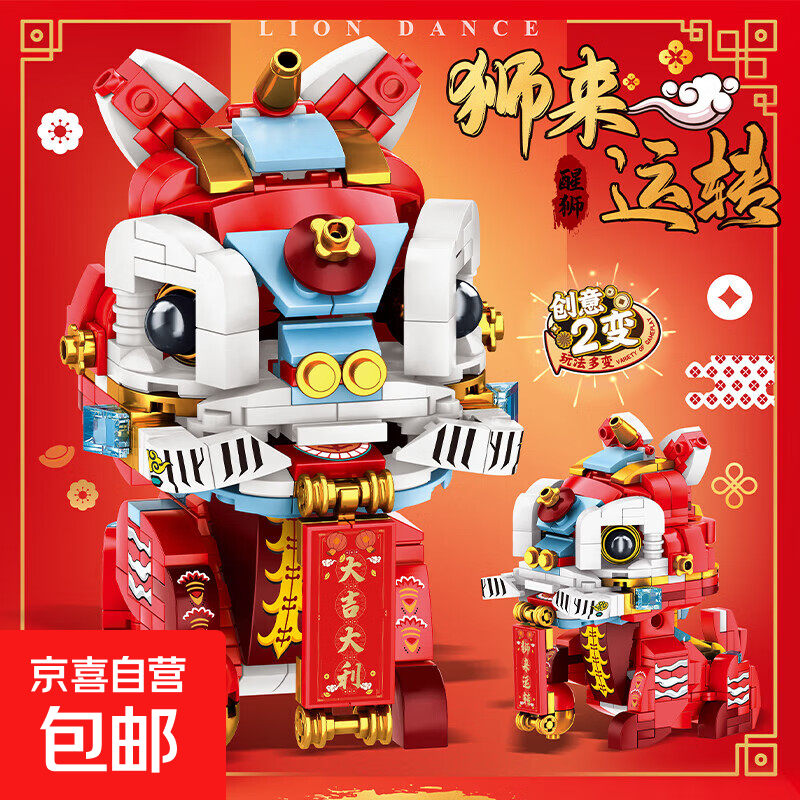 醒狮积木狮来运转儿童拼装益智玩具摆件国潮兼容乐高春节新年礼物 狮来运转【精美礼盒】可双变