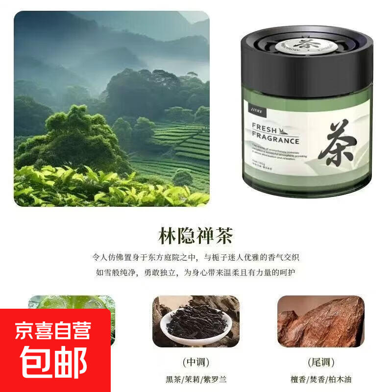 茶香味车载香薰新款固体香膏高档车用香氛男女汽车专用香水 林隐禅茶 100g 2瓶