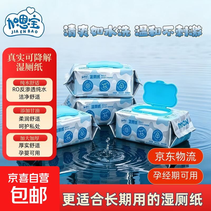 加恩宝可降解湿厕纸厕所80抽大包男女抑菌厕巾清洁擦屁股清洁 可降解可冲马桶 80片*1包 杀菌99.9%