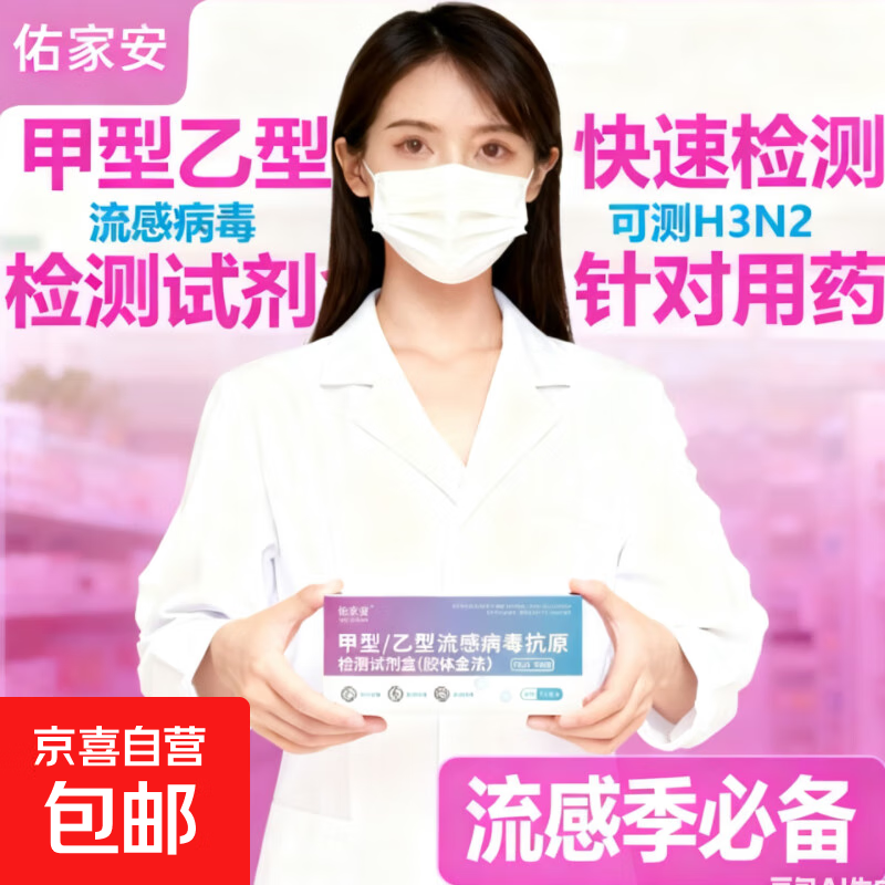甲流乙流流感病毒抗原检测试剂盒胶体金法热卖自测试纸 甲型/乙型流感病毒抗原检测试剂盒5盒