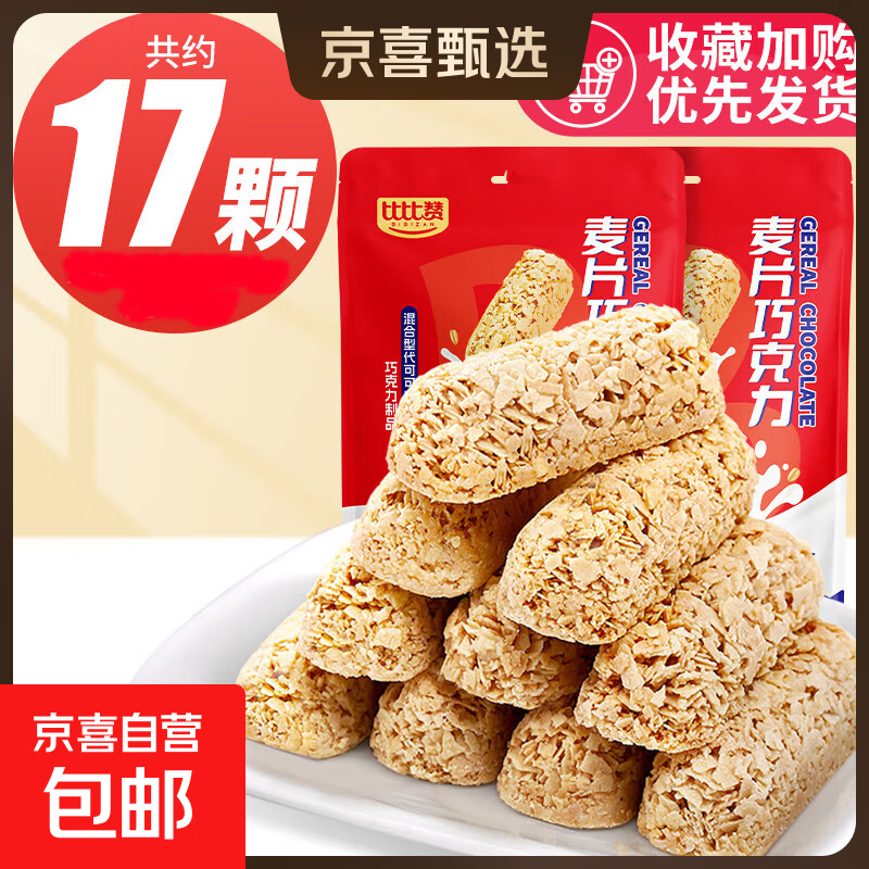 燕麦巧克力酥棒麦片结婚喜糖糖果散装健康零食小吃休闲食品零食 麦片巧克力200g