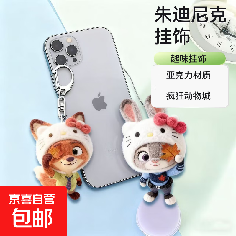 疯狂动物城手机挂件周边朱迪尼克可爱亚克力挂饰 书包手机钥匙扣钥匙扣情侣礼物挂件 尼克狐/朱迪*1个