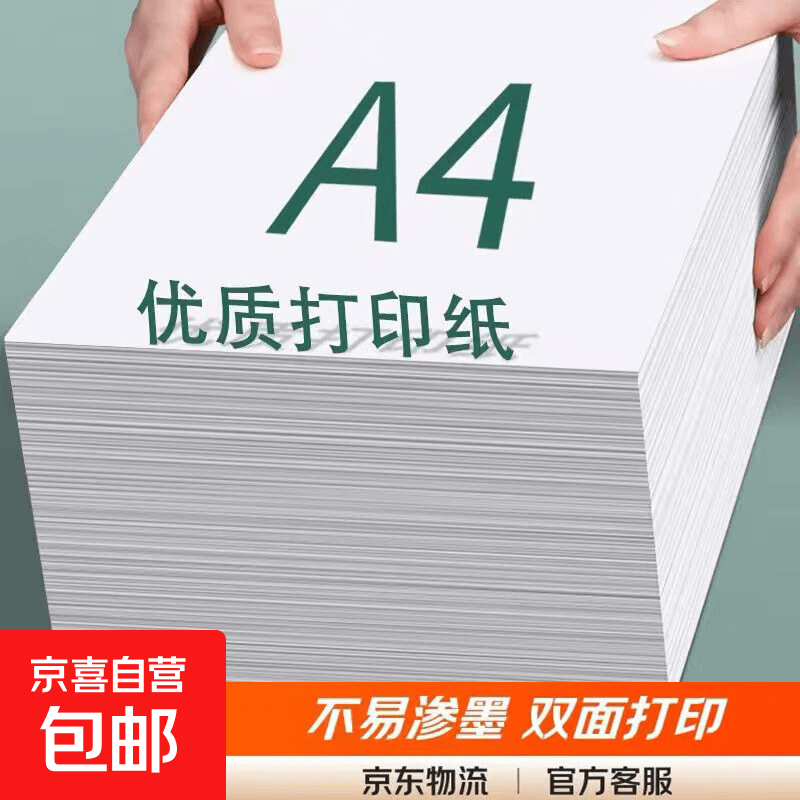 a4纸打印纸 70g复印纸a4双面打印学生考研草稿纸白纸 A4-70g-100张/包
