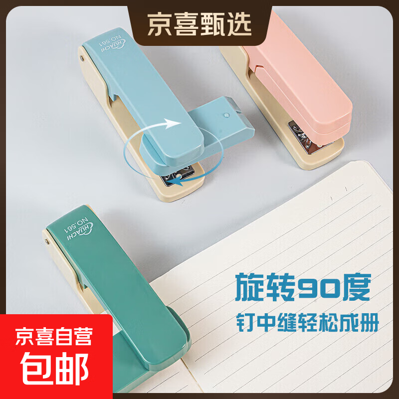 订书机迷你小号学生用小型订书器学习用品钉书器高颜值装订机便携式省力可爱家用定书器文具 【随机颜色】360度可旋转订书机（送1千枚订书针）