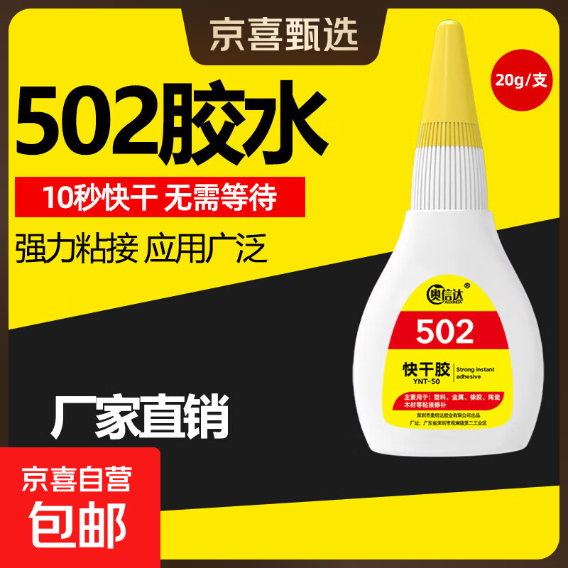 ƿ502ˮƷǿܽճЬˮרýЬľľͷϸճȳǿٸģ͸3뽺ˮ Сƿ20gǿ502ˮ1ƿ 1.49Ԫ