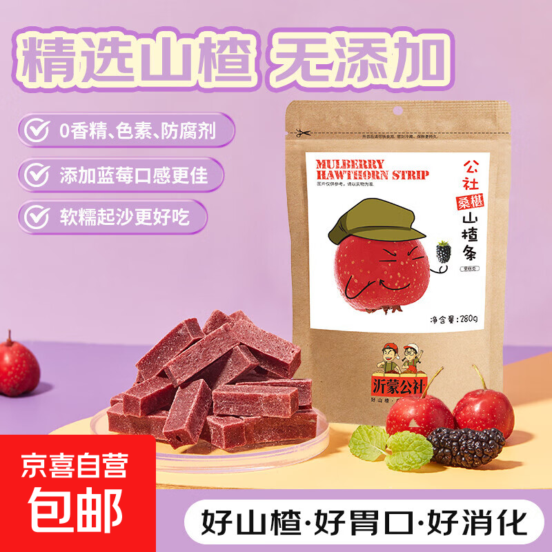 【热销活动】药食同源山楂条500g无添加剂好胃口多种口味/桑葚 【袋装便携】桑葚山楂条280g