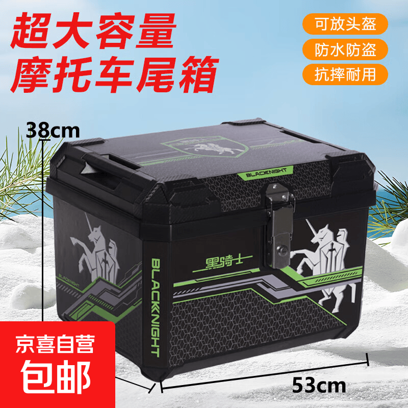 【京东物流】电动车摩托车尾箱大容量后备箱工厂直销电瓶车后尾箱外卖箱 47升黑骑士