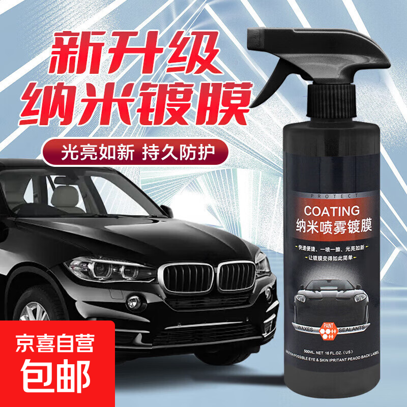 汽车速效车漆纳米水晶喷剂黑白车专用上光驱水 纳米镀膜剂补充液无喷头 300ml 1瓶装