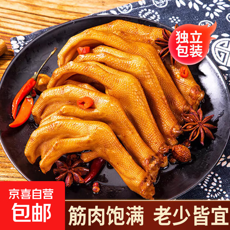 泡卤鸭爪香辣味清香味独立包装解馋卤味小吃下酒菜休闲追剧零食 香辣味 泡卤鸭爪25g*1包