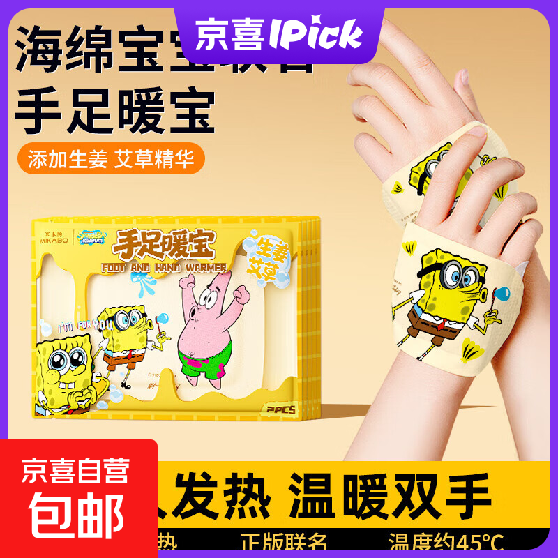 海绵宝宝联名  手足暖宝穿戴式免粘暖手宝自发热暖贴持久热敷保暖 30片--海绵宝宝联名  手足暖宝