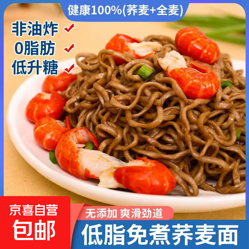 0脂荞麦面免煮泡面非油炸方便面减0肥健身轻食代餐饱腹粗粮速食 0脂荞麦面5包【活动专享】
