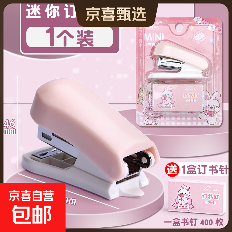 订书机迷你小号学生用小型订书器学习用品钉书器高颜值装订机便携式省力可爱家用定书器文具 随机颜色（送1盒钉）