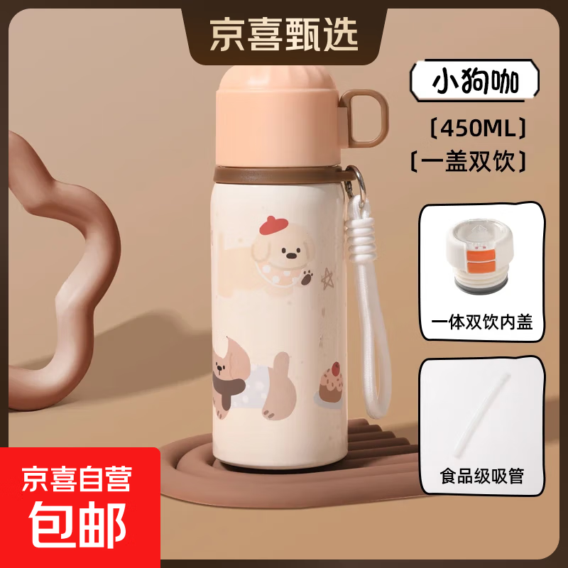 【爆】保温杯女生双饮大容量带提绳吸管杯高颜值可爱学生水杯子 【一盖双饮】小狗咖-450ML