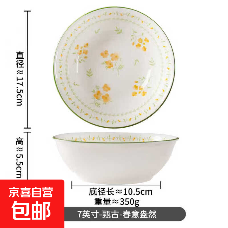 菜碗家用2025新款7英寸陶瓷釉下彩斗笠面碗汤面碗拉面碗螺蛳粉碗 7英寸-甄古-春意盎然2个装