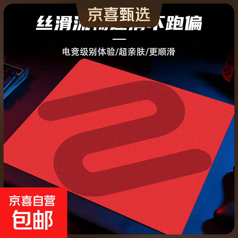 【京东快递】鼠标垫FPS电竞职业防滑耐脏游戏细面顺滑CSGO卓威同款桌垫gsr炽游戏防滑护腕加厚 X-S0-FT 红【袋装】二代 480*400*4mm