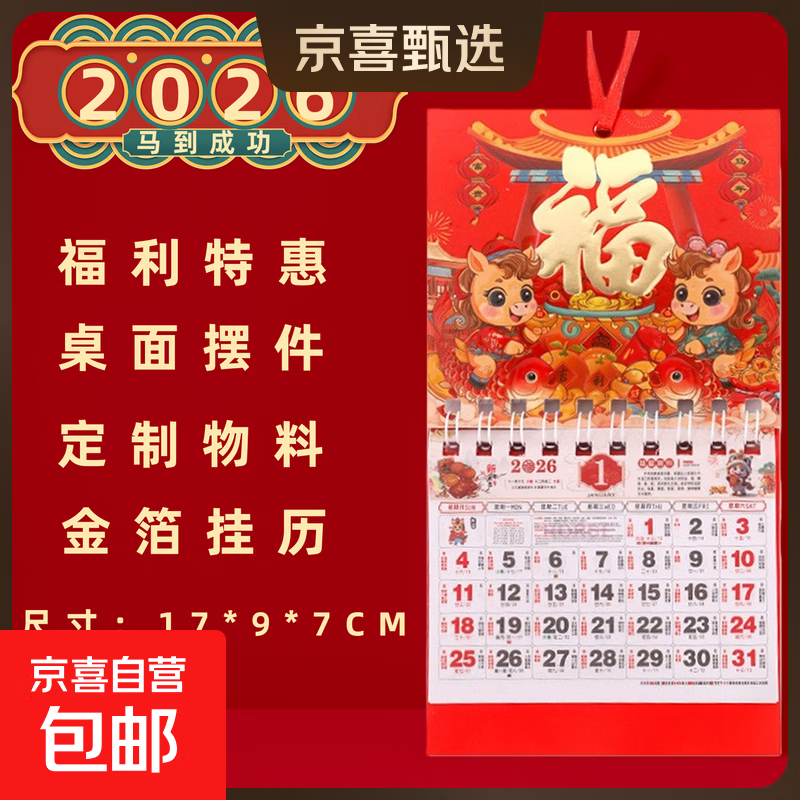 2026年挂历老黄历农历新款新中式正六开福字烫金手撕创意日历家用办公室迷你挂历物料 【福利款】9寸迷你马年挂历随机1本