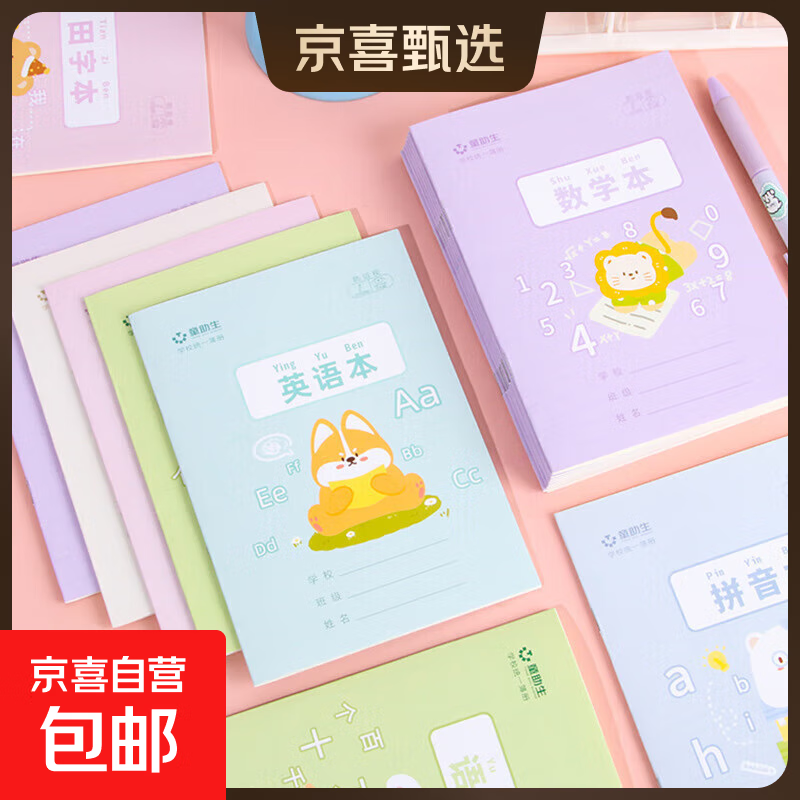 作业本小学生田字格全国统一标准生字田字簿语文数学英语拼音本子 卡通数学本【1本】