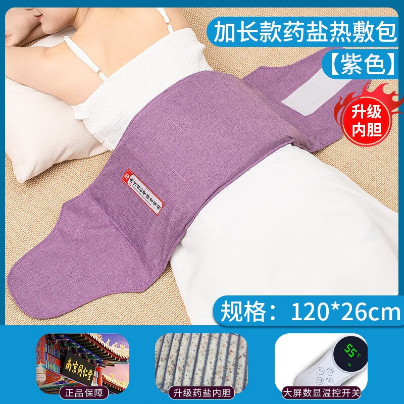 南京同仁堂电加热海盐热敷包艾盐理盐袋热敷包电加热粗盐加大理疗袋艾草艾灸 同仁堂【大屏数显】紫色加长款+双层可视药盐