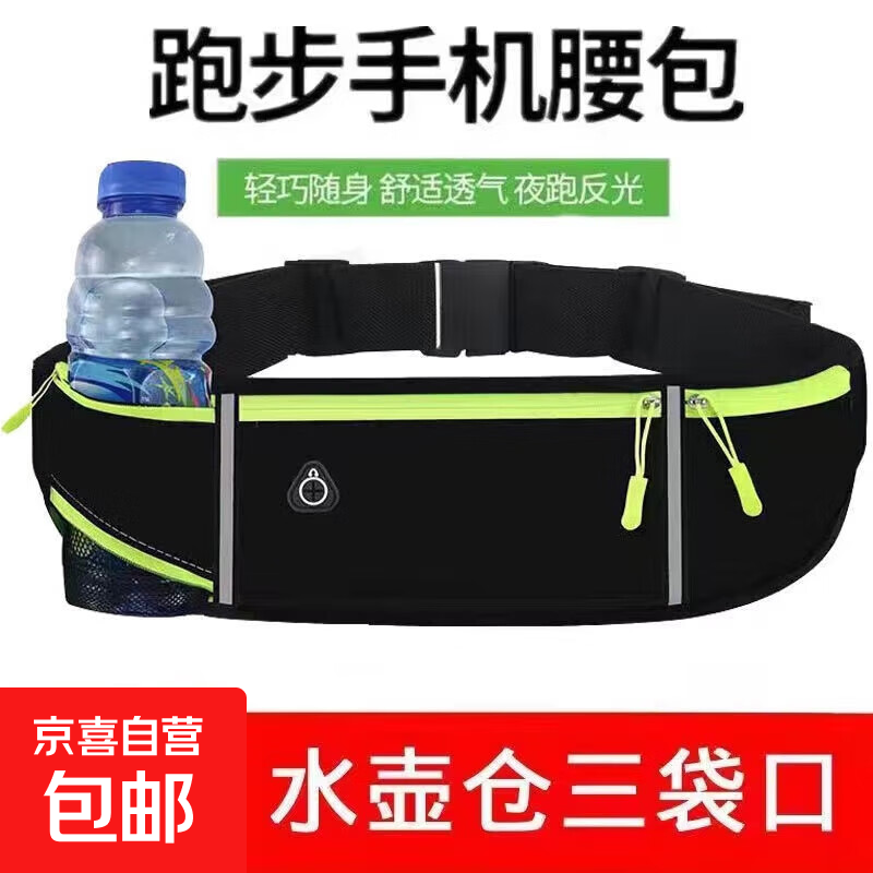 【运动腰包】跑步手机袋男式女式贴身装备防水多功能健身旅行户外 【可放水壶款】黑色-运动腰包 无规格