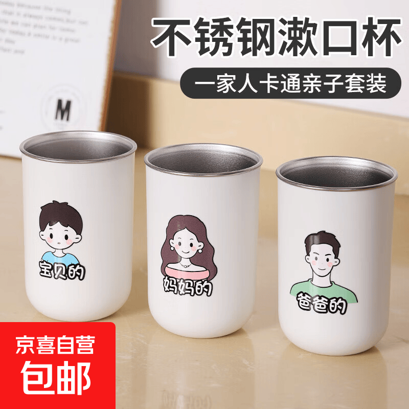 304不锈钢漱口杯一家三口四口刷牙杯亲子牙刷杯儿童洗漱杯牙缸杯 男宝【1个装】