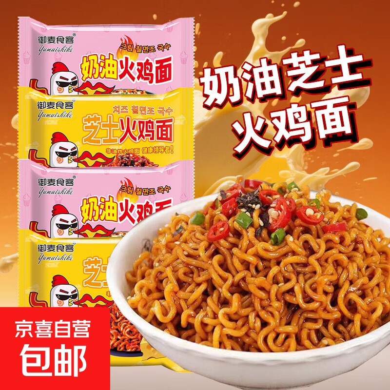 超辣奶油火鸡面芝士76g火鸡面网红泡面袋装拌面速食夜宵方便面 【双口味组合】芝士+奶油【2包装】