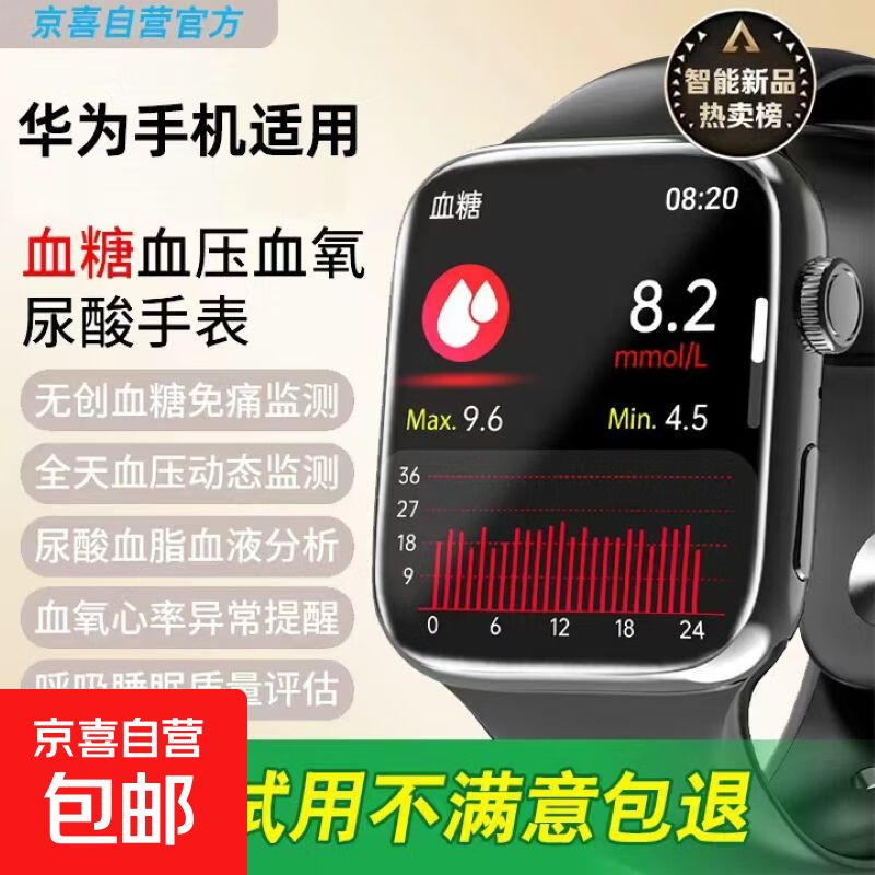 华为手机适用血糖监测手表无创测血压智能手表心率免扎针睡眠运动 黑色 血糖血压心率血氧多功能