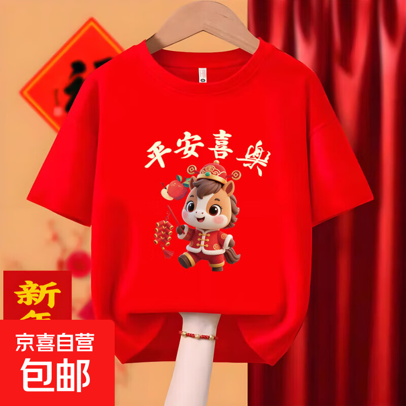 2026马年短袖T恤新年大吉红色本命年衣服纯棉亲子装过年全家福潮 2607款-平安喜乐-红色 -001 175 L码105-120斤