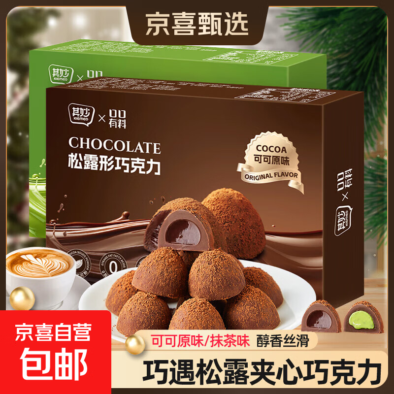 黑松露巧克力礼盒装夹心零食圣诞节糖果儿童礼物喜糖纯可可脂 抹茶味30g/盒 1盒装（活动）