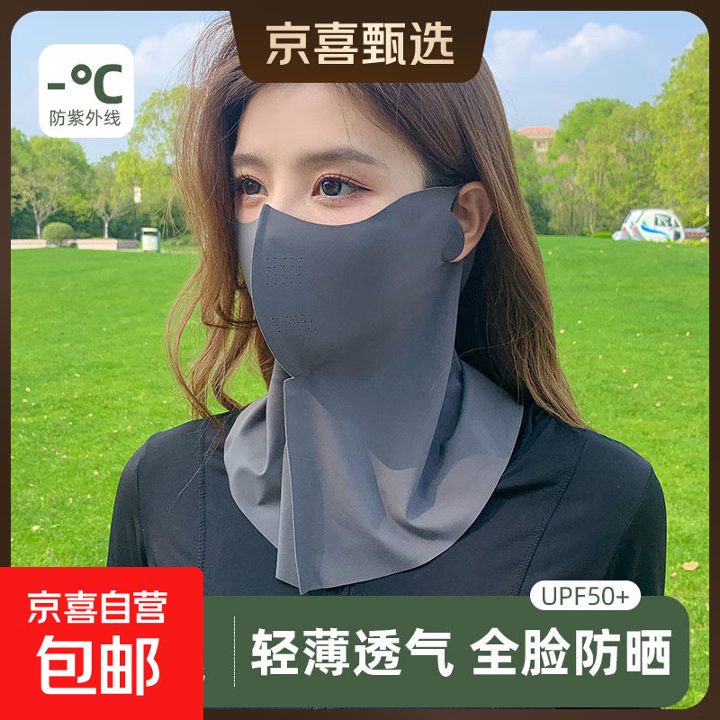 防晒面罩女夏季无痕立体护颈防紫外线护眼角网孔透气防晒冰丝面罩 【防晒一体面罩-深灰色】1只装