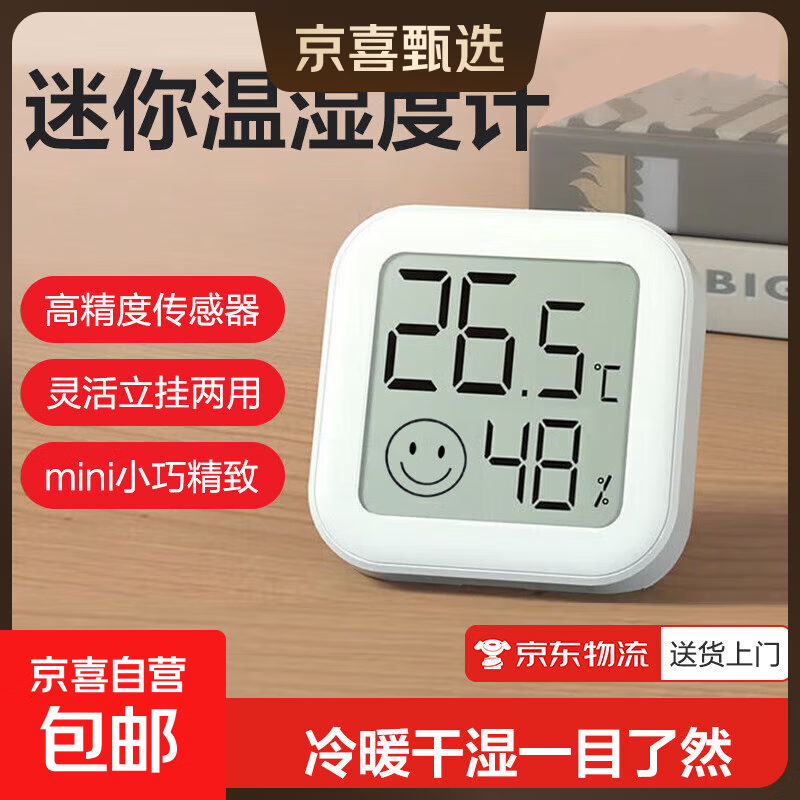 迷你笑脸电子温湿度计 家庭办公液晶温湿度测量仪 【活动】笑脸温湿度计-1个装 优惠