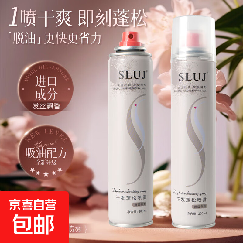 干发喷雾头发蓬松喷雾神器男女士懒人免洗洗发水控油蓬松高颅顶 【免洗去油】干发喷雾200ml*1瓶