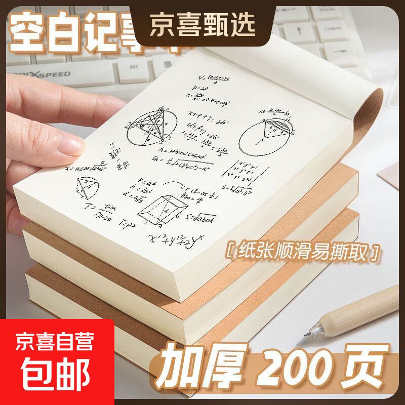 【限时秒杀】800张小方砖超厚空白记事本便签本牛皮纸可撕草稿本正方形便条纸无粘性传纸条 小方砖记事本2本装