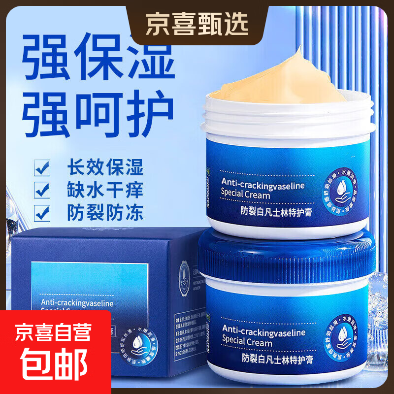 凡士林手足干裂润肤霜脚后跟防脱皮开裂龟裂皴裂皲裂膏80g 凡士林特润倍护霜80g