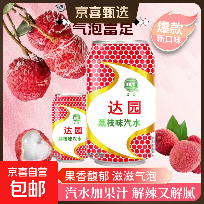 荔枝味汽水碳酸饮料果啤气泡饮料听装罐装整箱低热量8090后怀旧 6瓶*320ml