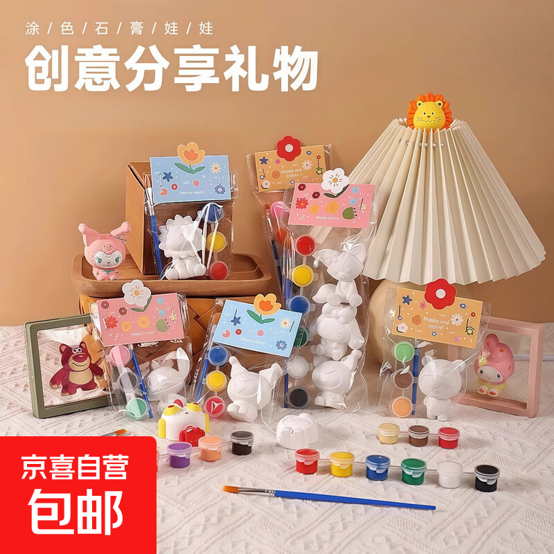 【限时专享价】绘画石膏娃娃配颜料涂色独立包装儿童手工彩绘DIY涂鸦玩具颜料画笔 【专享超值40套】彩绘-石膏娃娃+笔+颜料-40套