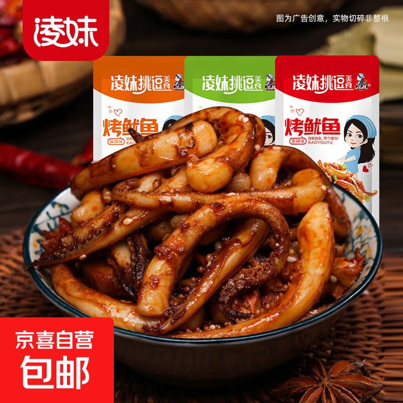 【店铺热销】宵夜小零食鱿鱼丝小包零食特产麻辣休闲食品即食鱿鱼 挑逗鱿鱼混合味10包