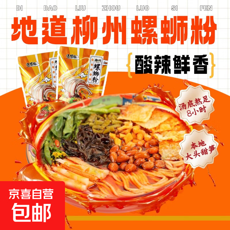 遇螺缘·柳州网红螺蛳粉香辣款330g 遇螺缘螺蛳粉（商超款）330g*1袋