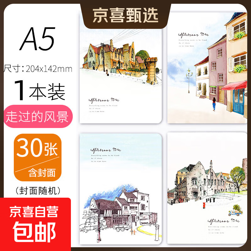 手绘系列简约笔记本本子【福利款4元4本】初高中大学生考研软抄本车线本记事本加厚缝线本小清新 A5【走过的风景】1本随机