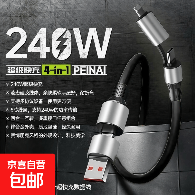 四合一超级快充数据线适用安卓type-c通用车载二拖二充电线适用华为三星小米苹果15/16/17手机平板 黑色【1.0米】