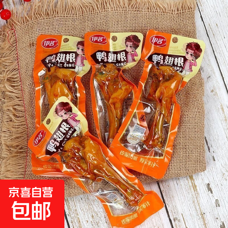 40g大个鸭翅根盐焗味鸭翅小腿乡巴佬风味王真空即食爆款休闲零食 盐焗味40g*10包（盐焗香辣随机发）