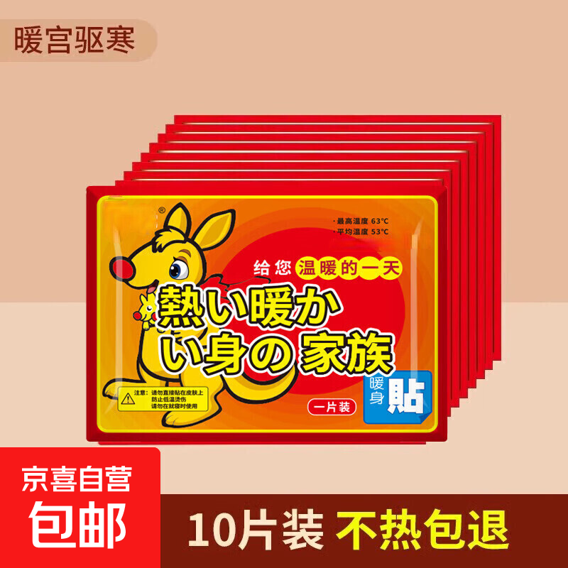 暖贴暖宝宝贴护理护具自发热女生用防寒保暖身敷贴足热帖 【升级恒温】暖身贴-10片增强型 无规格