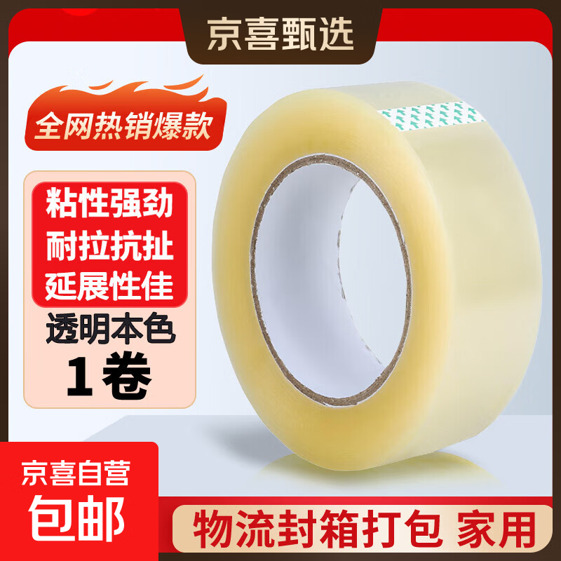 透明胶带封口胶快递打包装胶带胶布大卷厚黄色封箱胶带纸整箱 透明本色 4.0cm*20m