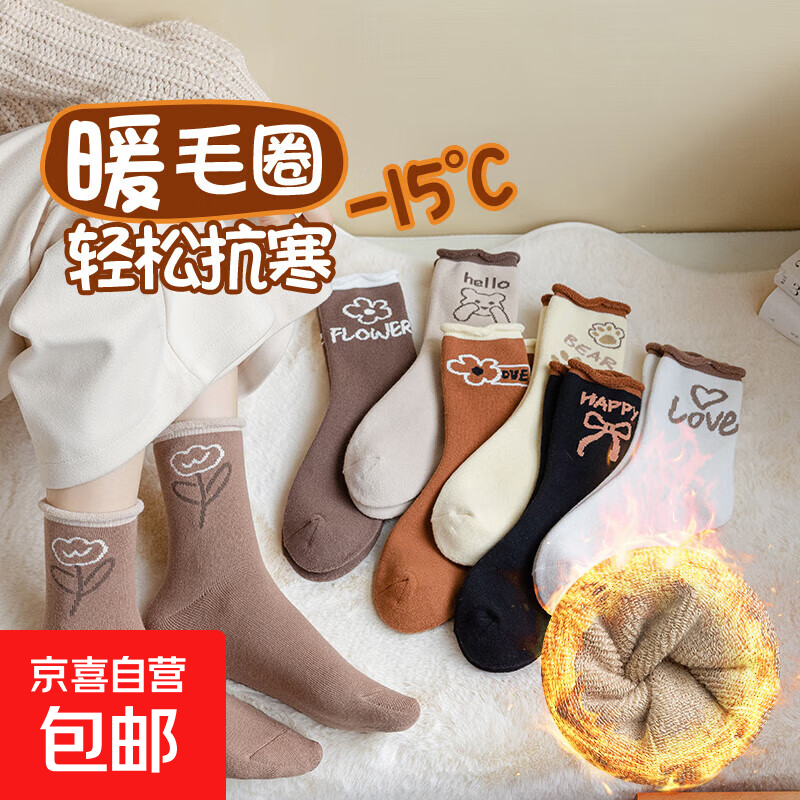 袜子女毛圈加厚加绒保暖中筒袜字母笑脸韩版甜美秋冬季毛巾袜睡眠 【随机色】 2双 均码