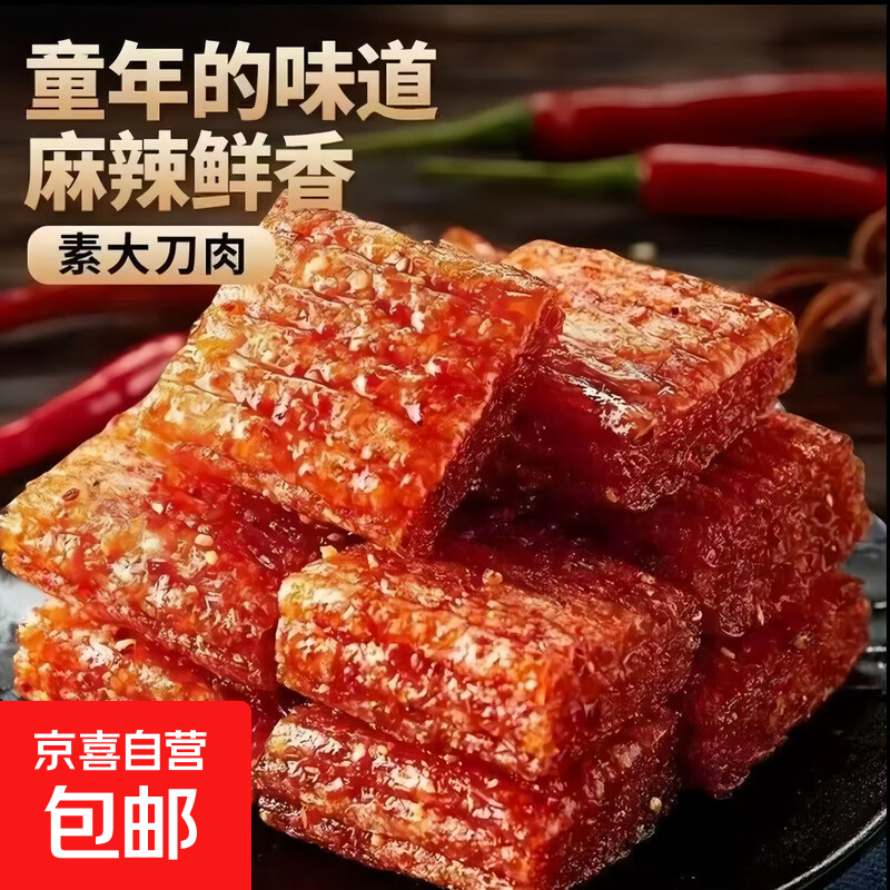 辣条零食休闲零食大刀肉 3g 麻辣大刀肉20包
