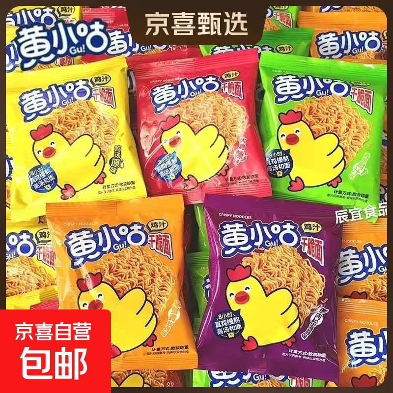 黄小咕干脆面35g掌心脆蟹黄干吃面香爆脆整箱方便面零食混合口味 蟹黄炒鸡味 大包35g*3袋【约105克】