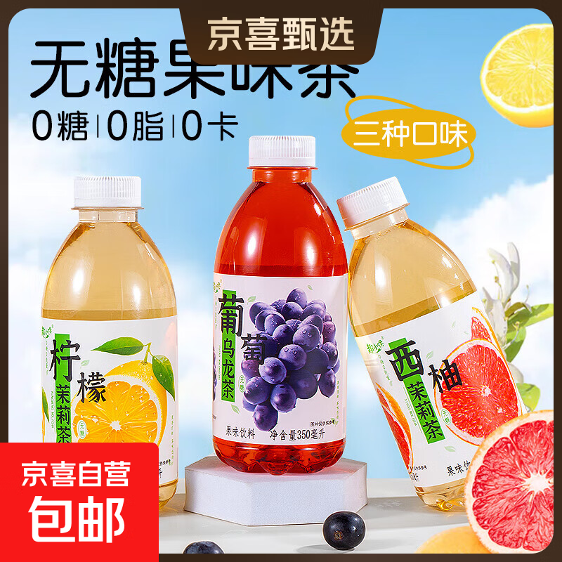 西柚柠檬茉莉茶饮料 无糖果汁饮料 柠檬茉莉茶350mL*1瓶