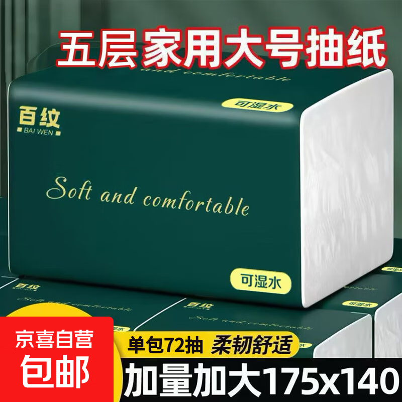 整箱14400张40包百纹抽纸5层加厚家用卫生纸巾实惠装餐巾纸 1包*5层360张