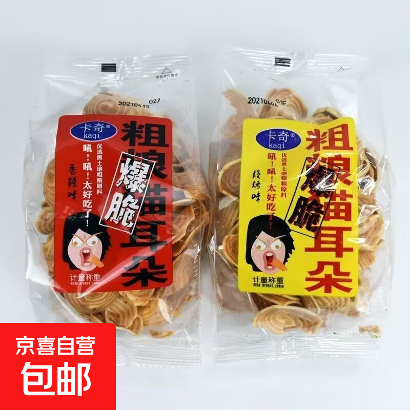 卡奇粗粮猫耳朵薄脆猫耳酥散装多口味办公室休闲膨化薯片零食礼包 【猫耳朵】混合口味 10包