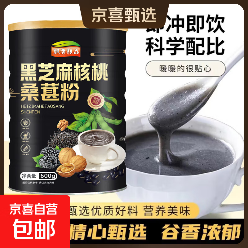 黑芝麻糊黑芝麻核桃黑豆桑葚粉五谷杂粮代餐早餐精选食材飘香醇香 黑芝麻核桃桑葚粉600g*1罐