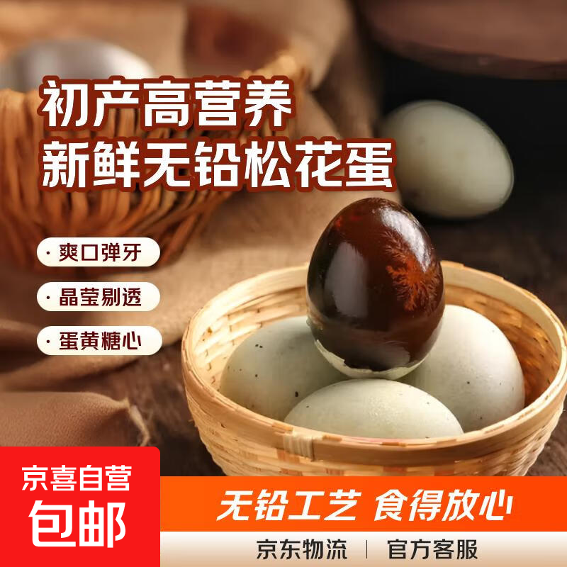 麻辣香菇豆干鸭腿鸭翅根超市同款解馋小零食小吃休闲批发小包装 皮蛋50g*6枚